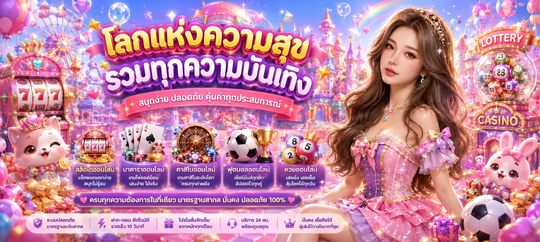 ระบบฝากถอนออโต้ YENTA4 ไม่มีขั้นต่ำ รองรับทุกธนาคาร